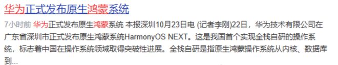 一全领域合作商中标65亿元比常山强百倍K8凯发天生赢家华为鸿蒙第二波启动唯(图7)