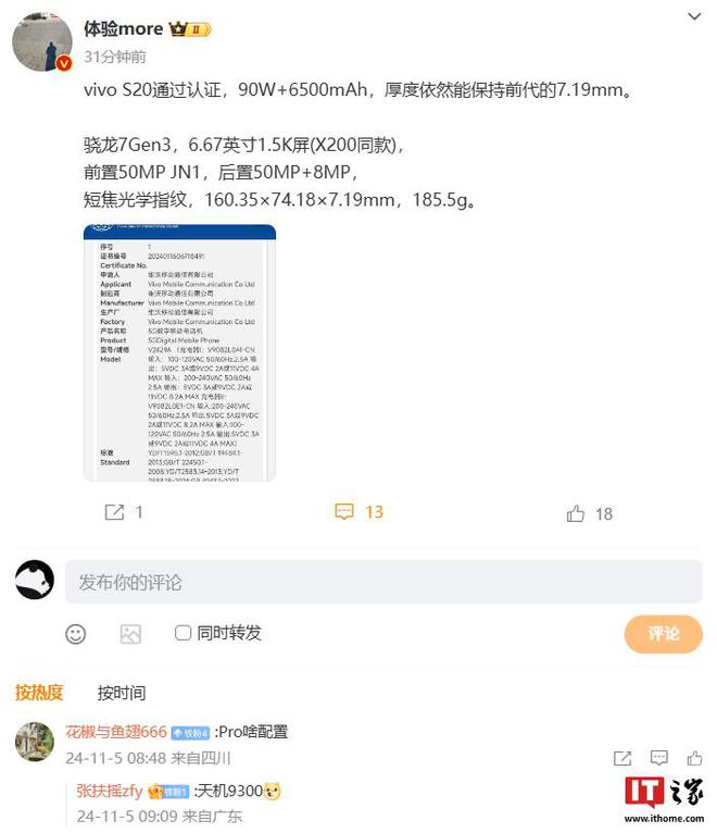 骁龙 7 Gen3、配 667 英寸 15K 屏k8凯发马竞赞助消息称 vivo S20 搭载(图1)