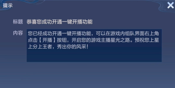 能怎么设置 一键开播功能设置方法k8凯发网站王者荣耀一键开播功(图2)