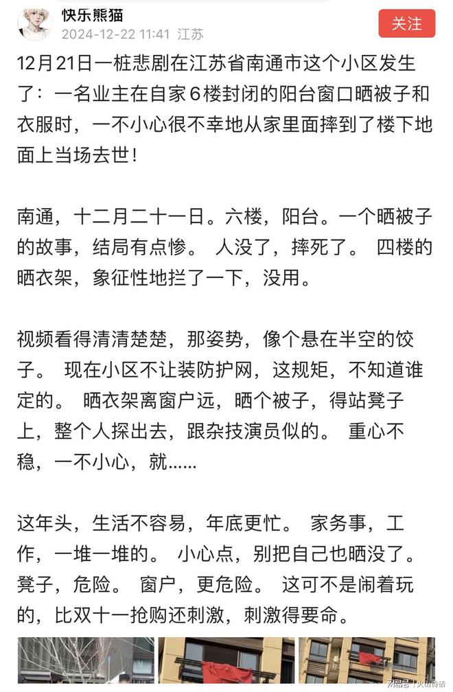 业主在自家6楼阳台晒被褥时一不小心坠亡…AG凯发成为马竞合作太惨了！网传南通一(图3)