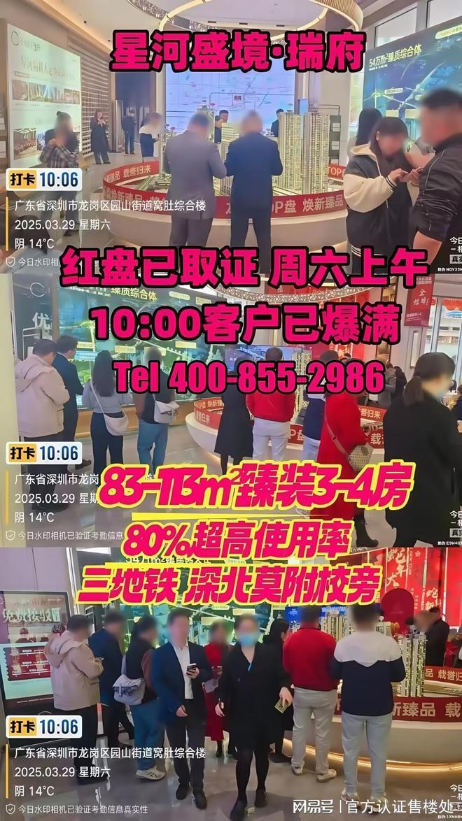 龙岗星河盛境瑞府楼盘详情解析！一文读懂星河盛境瑞府能不能买