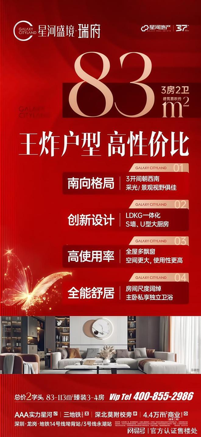 ：户型价格交通配套一网打尽！爆款红盘！星河盛境瑞府全解析(图13)