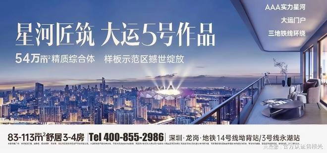 瑞府楼盘详情价格信息户型解析！购房攻略-龙岗准现房-星河盛境(图6)