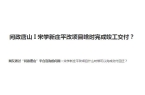 老旧小区改造！最新消息！事关唐山棚户区、